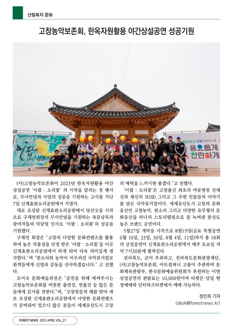 산림신문 (2023.04.24) 40페이지
