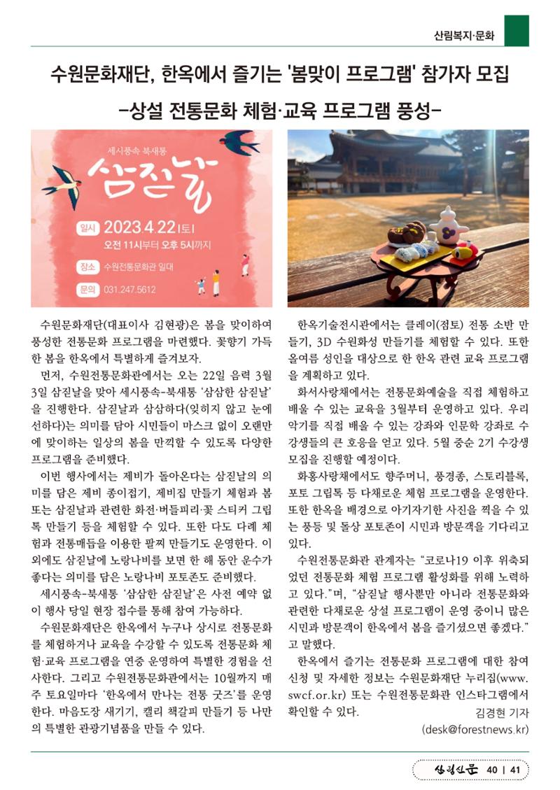 산림신문 (2023.04.24) 41페이지