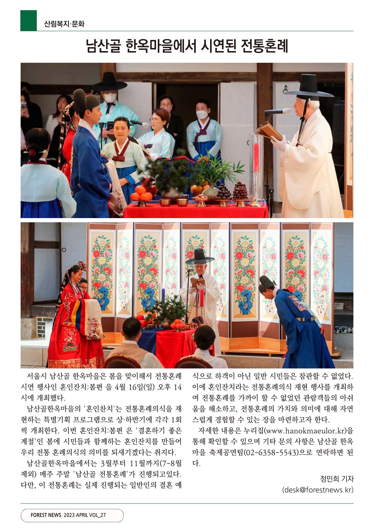 산림신문 (2023.04.24) 42페이지