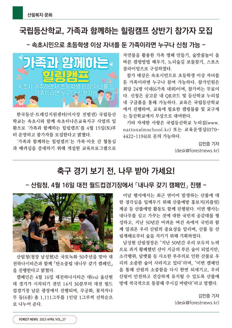 산림신문 (2023.04.24) 44페이지