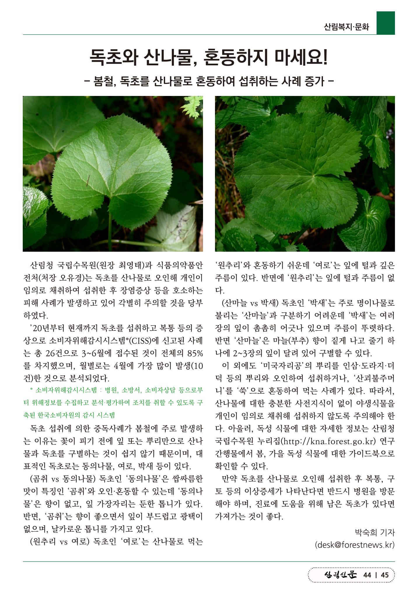 산림신문 (2023.04.24) 45페이지