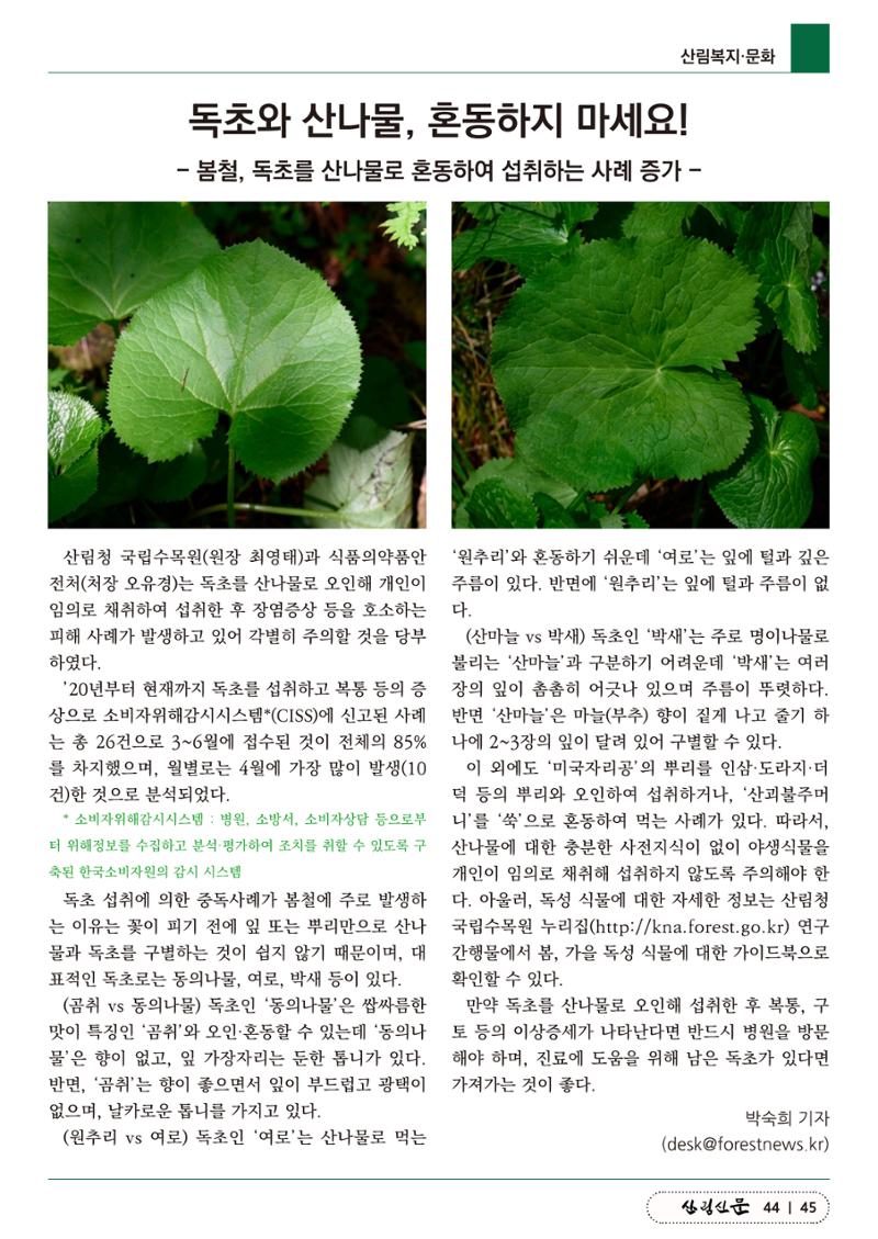 산림신문 (2023.04.24) 45페이지