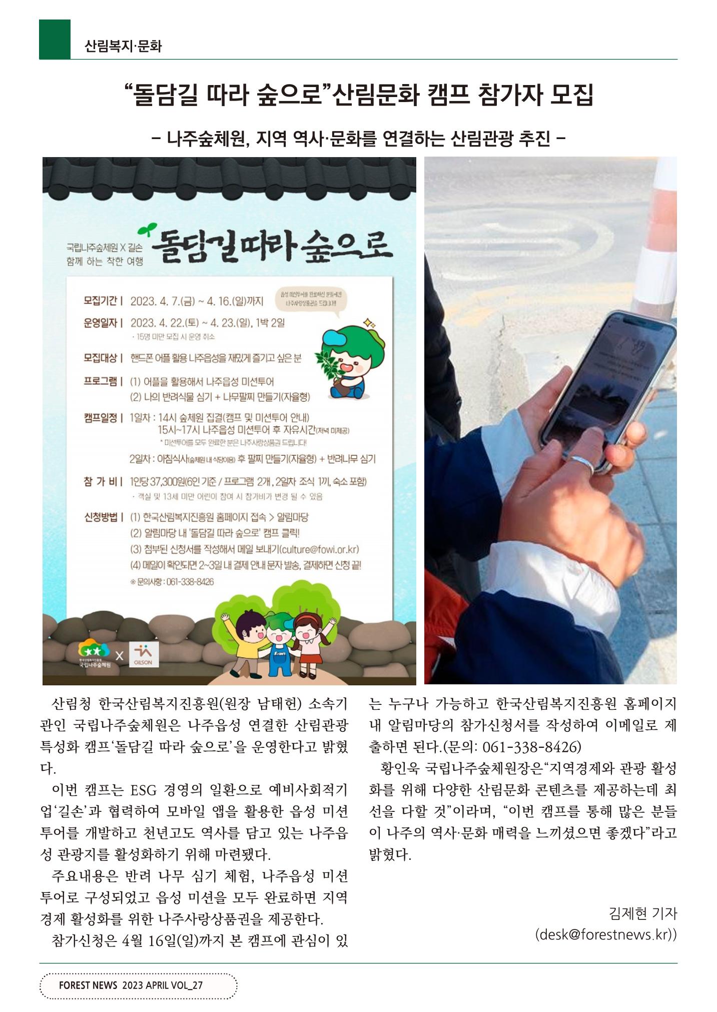 산림신문 (2023.04.24) 46페이지