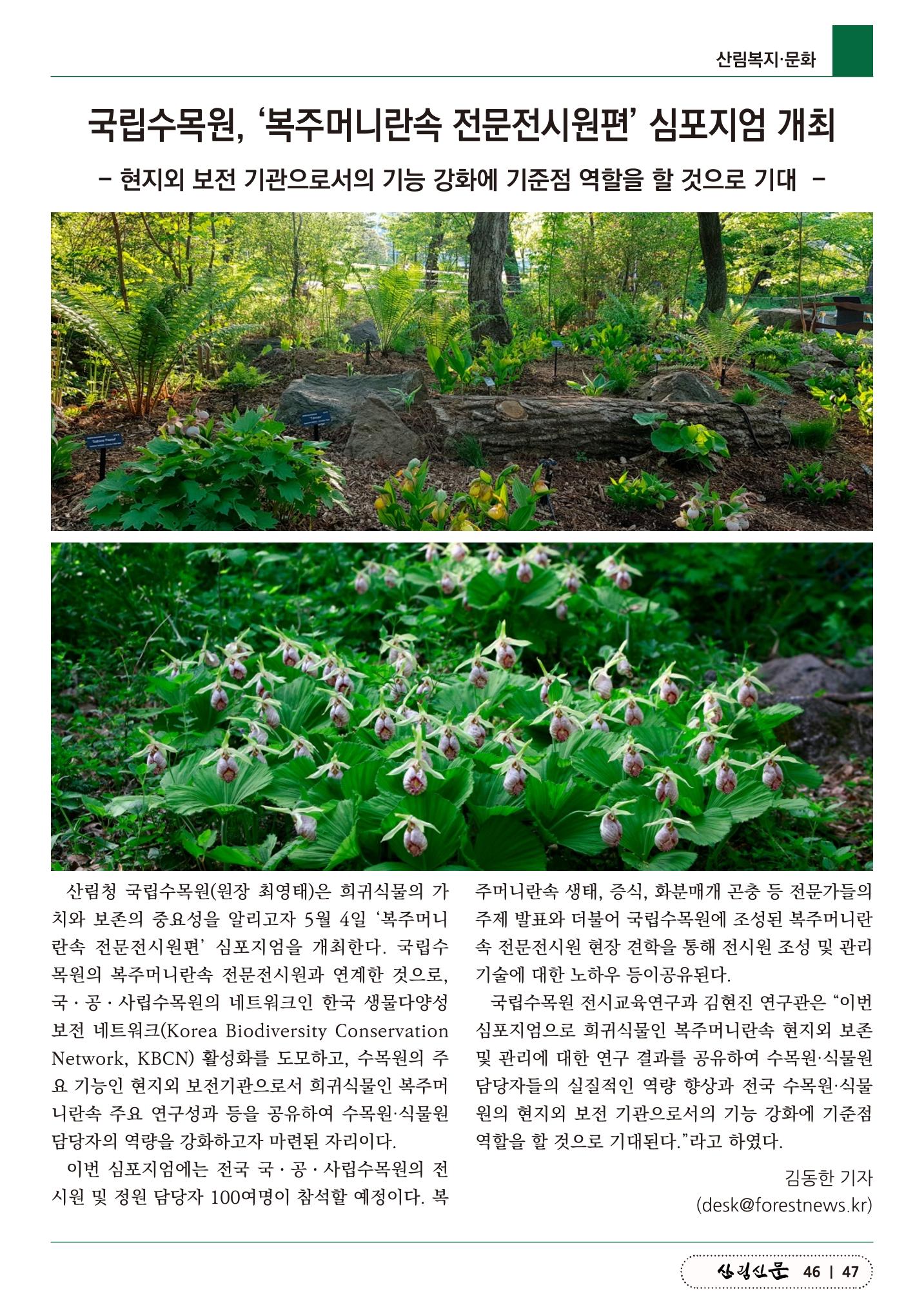 산림신문 (2023.04.24) 47페이지