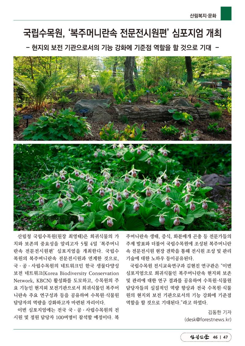 산림신문 (2023.04.24) 47페이지