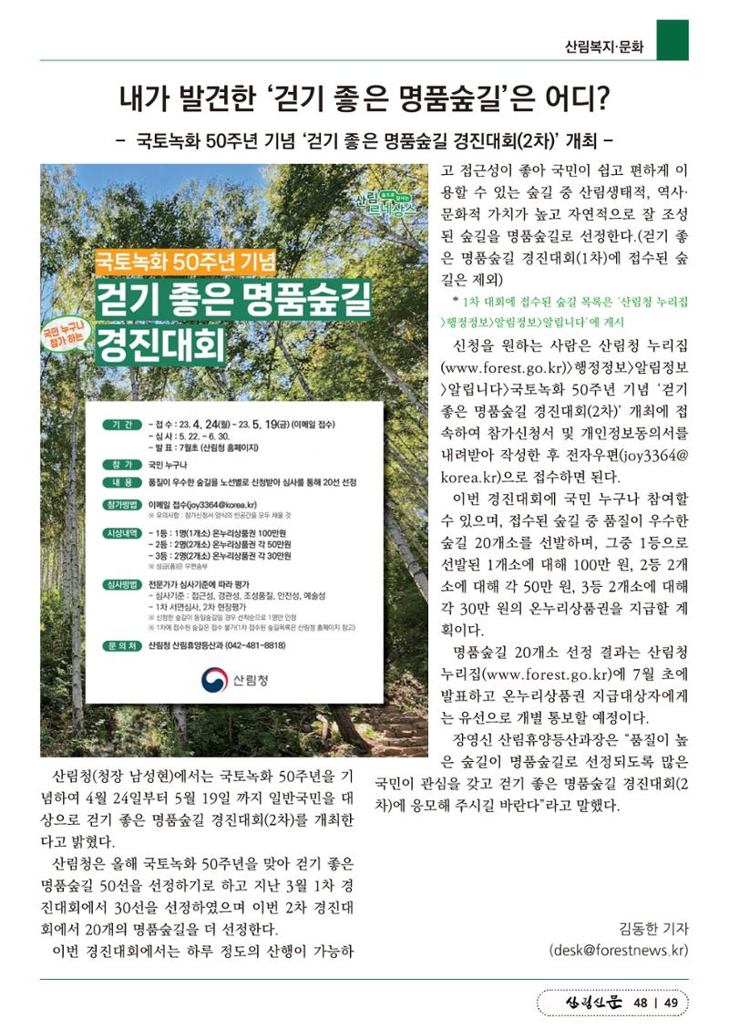 산림신문 (2023.04.24) 49페이지