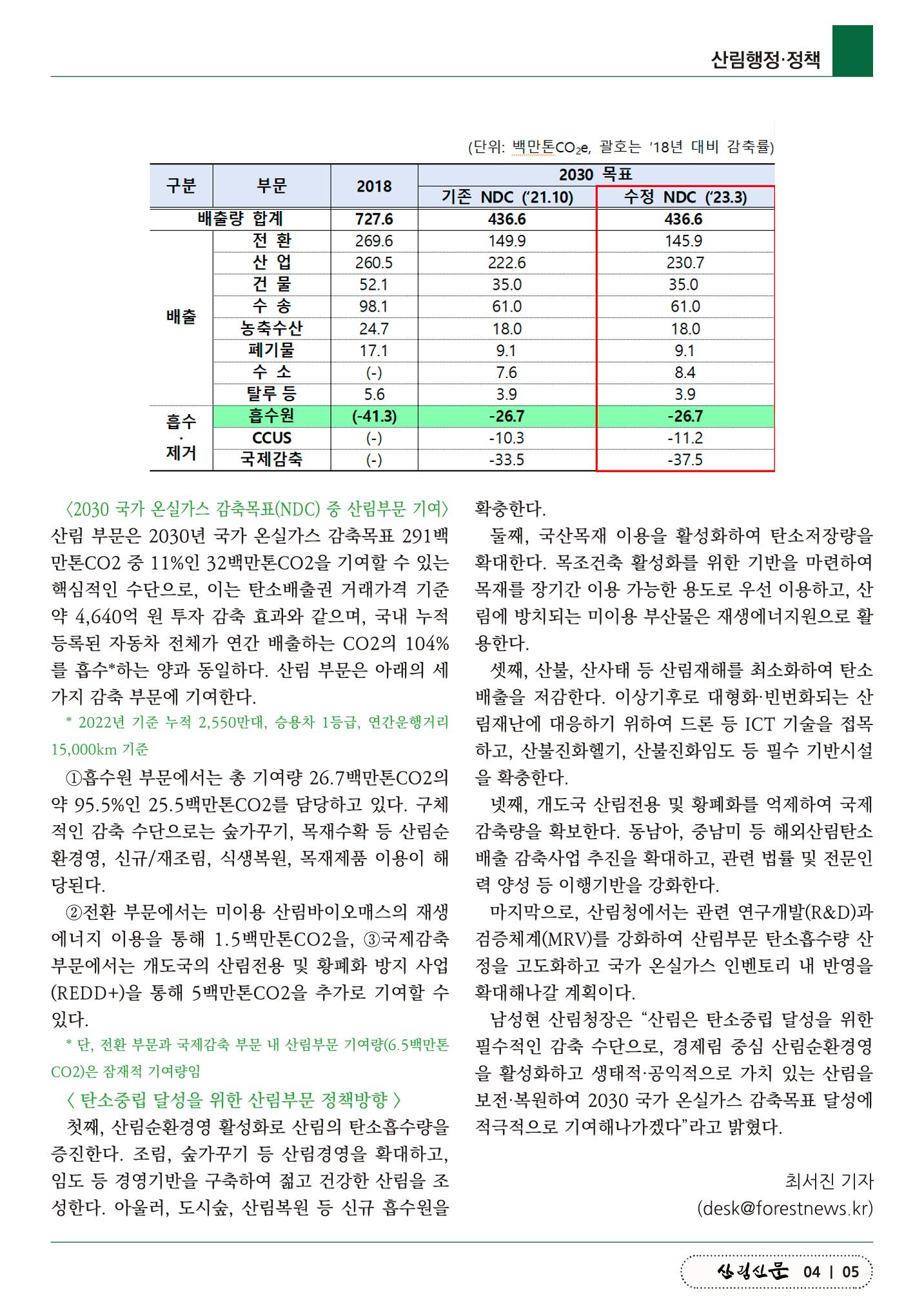 산림신문 (2023.04.24) 5페이지