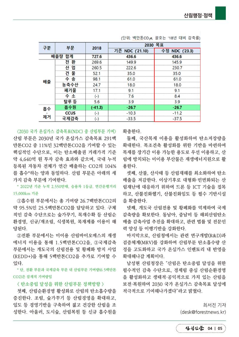 산림신문 (2023.04.24) 5페이지