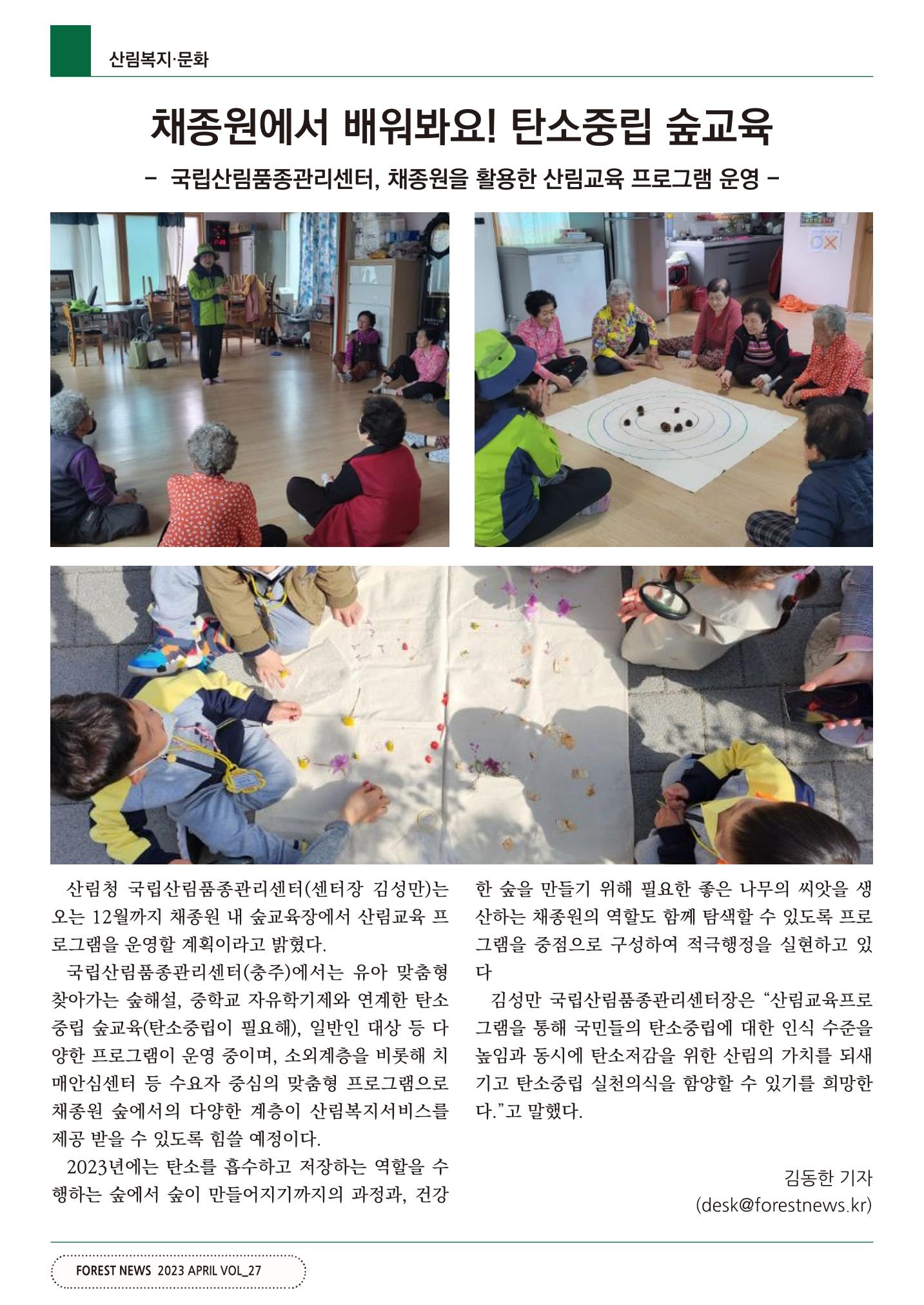 산림신문 (2023.04.24) 50페이지