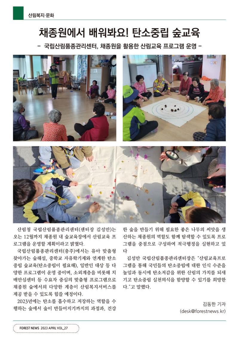 산림신문 (2023.04.24) 50페이지