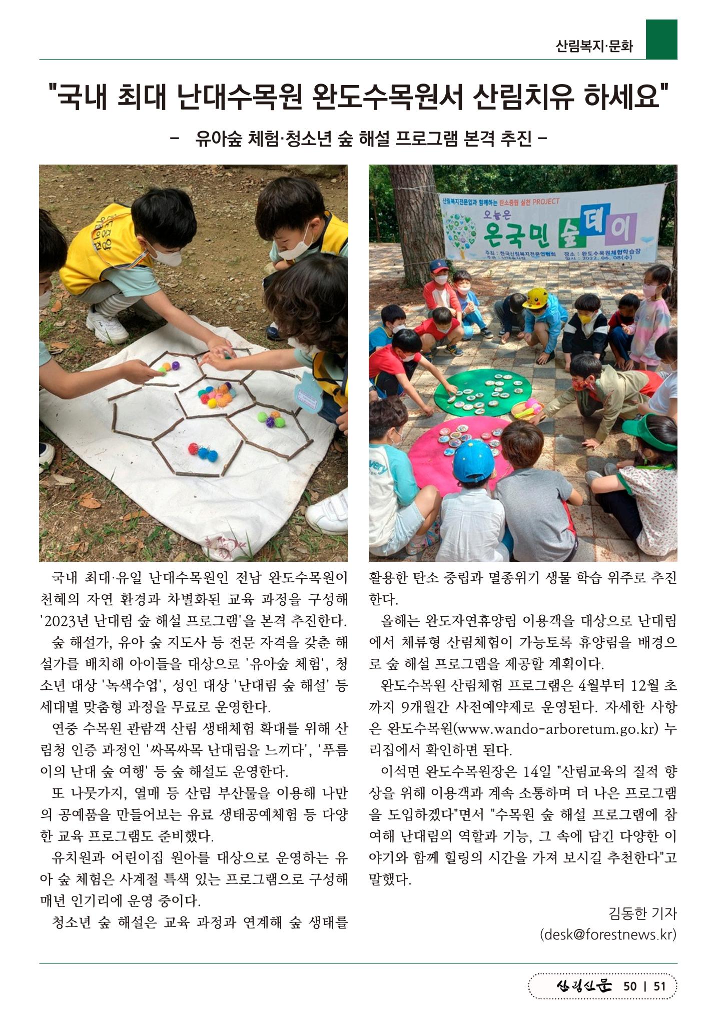 산림신문 (2023.04.24) 51페이지