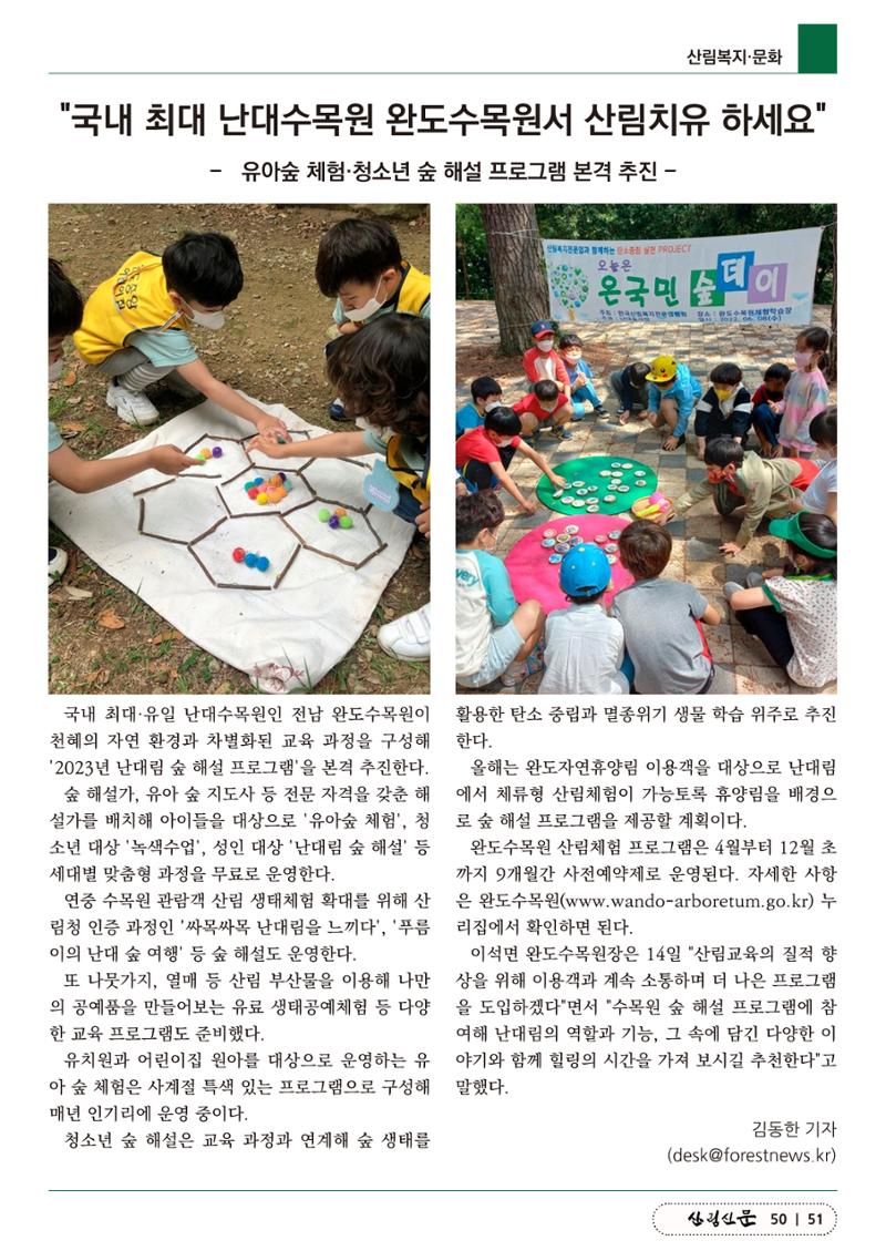 산림신문 (2023.04.24) 51페이지