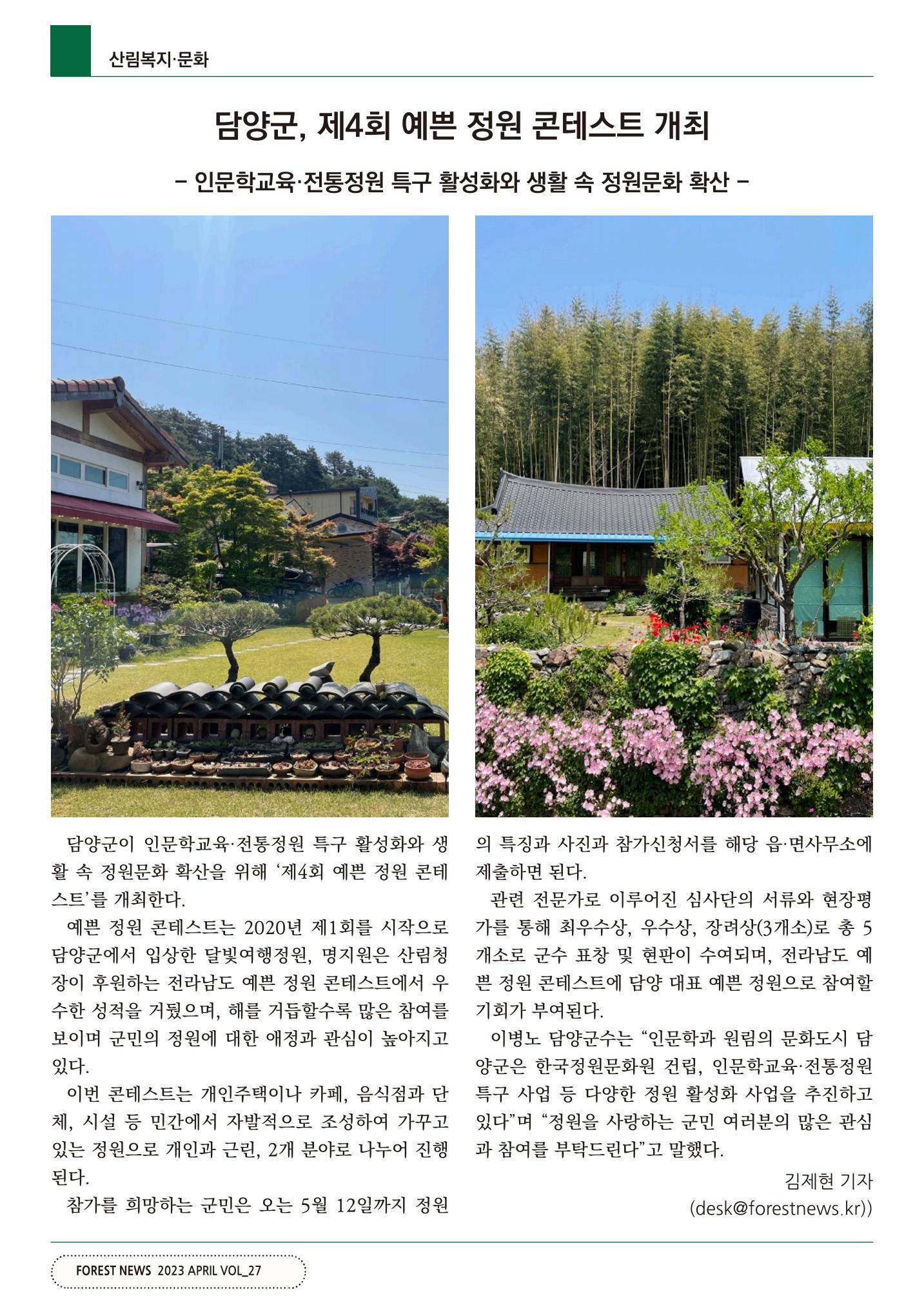산림신문 (2023.04.24) 52페이지
