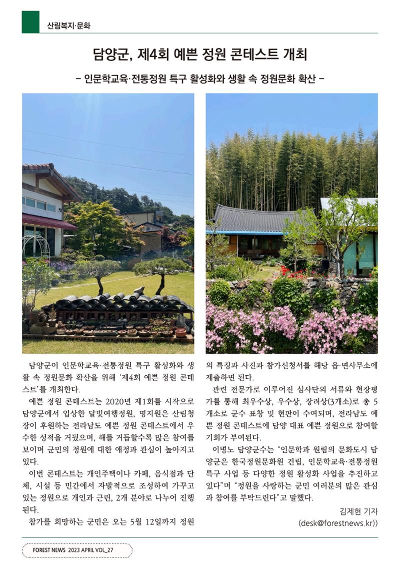 산림신문 (2023.04.24) 52페이지