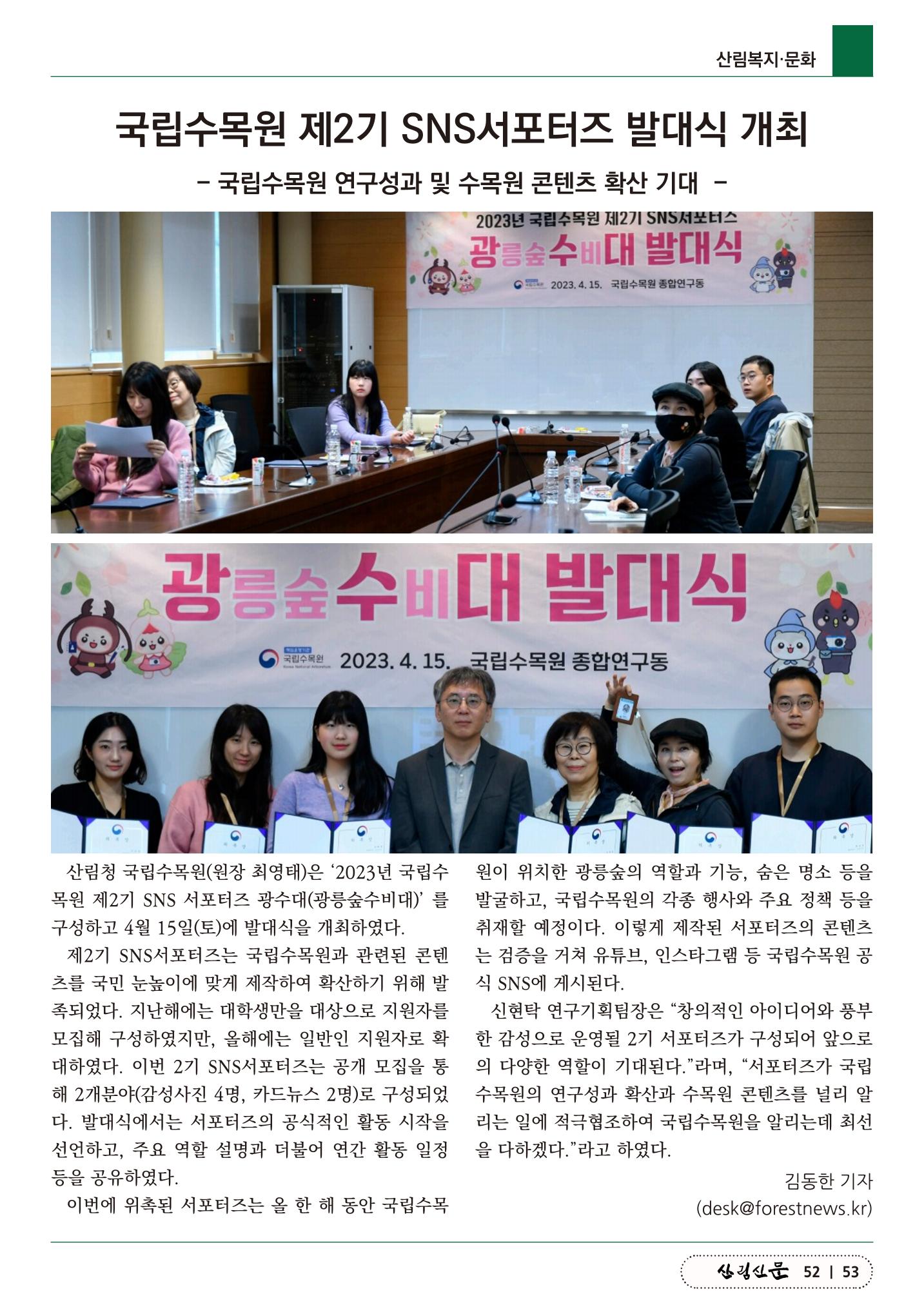 산림신문 (2023.04.24) 53페이지