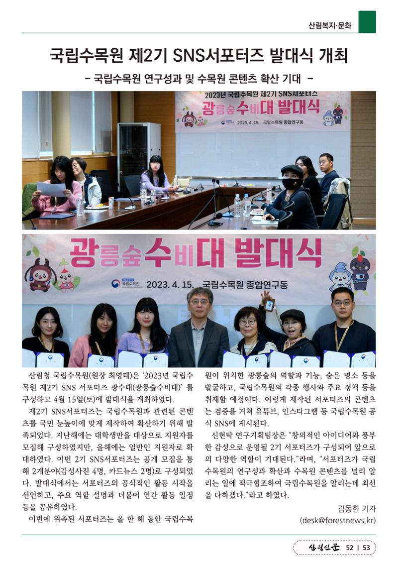 산림신문 (2023.04.24) 53페이지