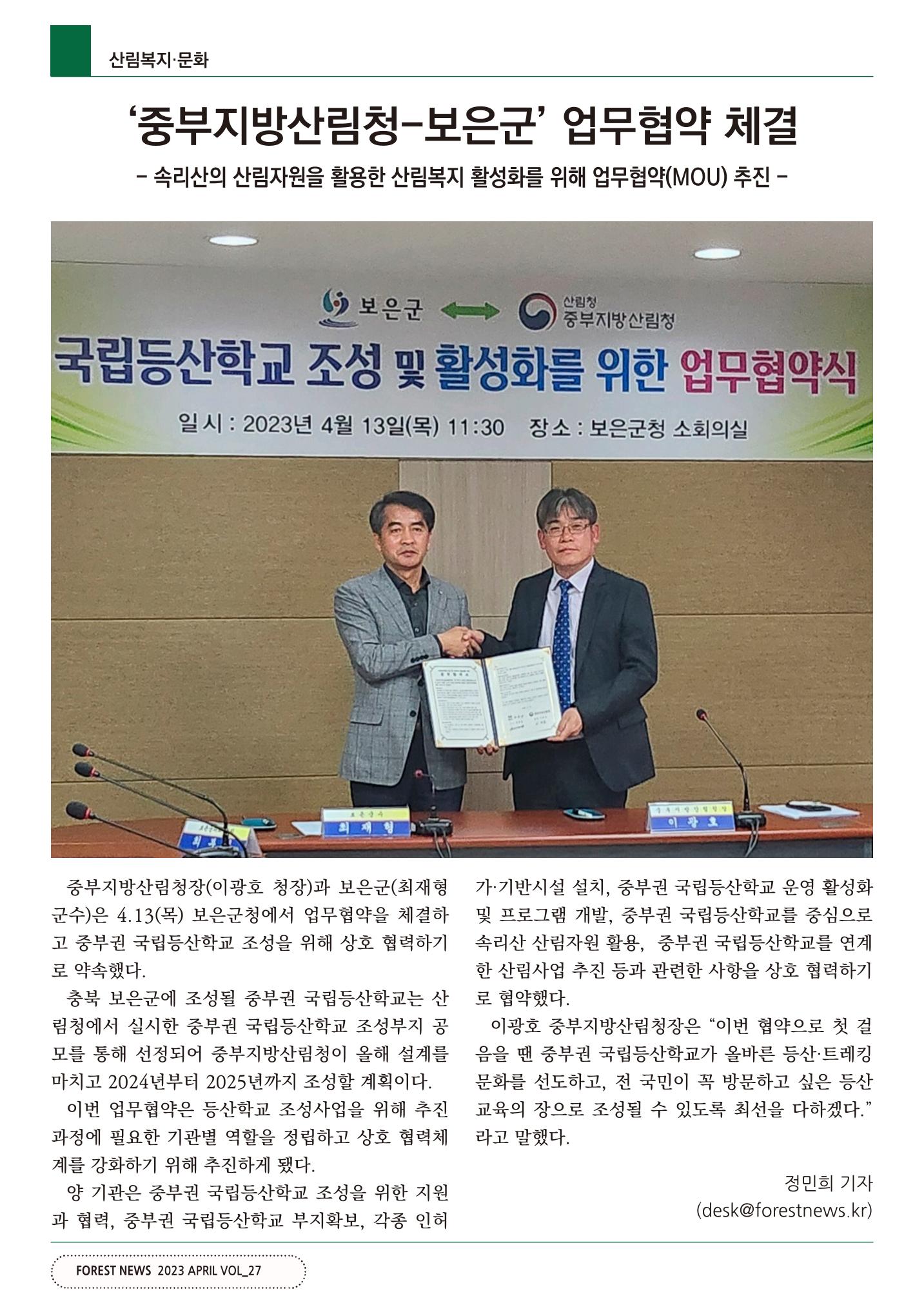 산림신문 (2023.04.24) 54페이지