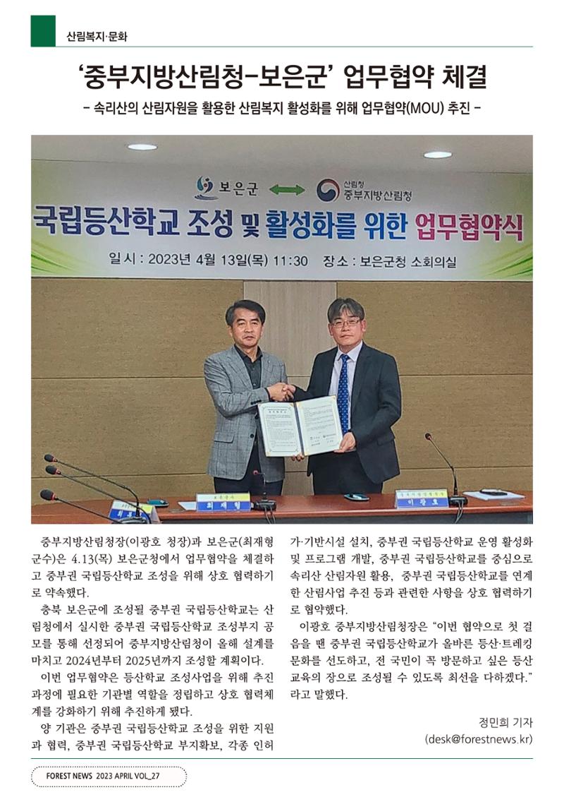 산림신문 (2023.04.24) 54페이지