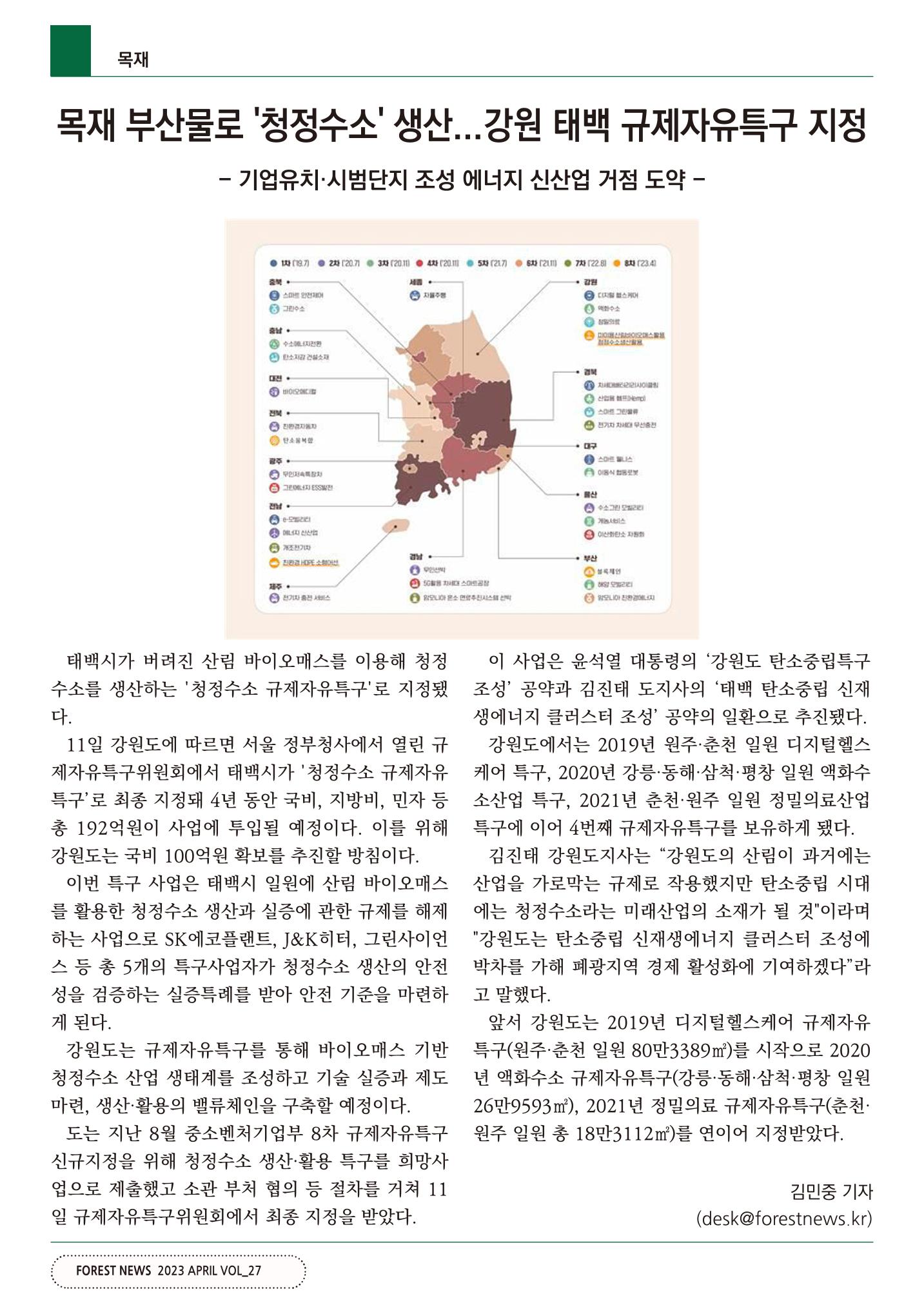 산림신문 (2023.04.24) 56페이지