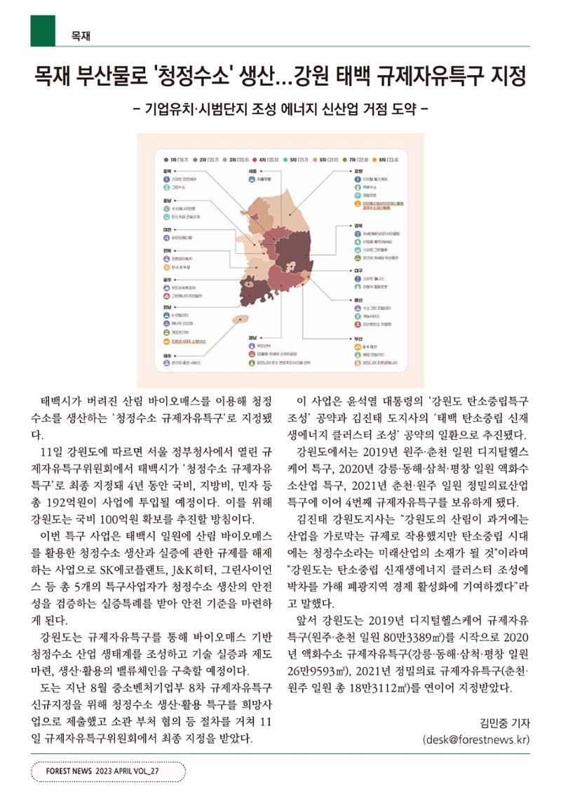 산림신문 (2023.04.24) 56페이지