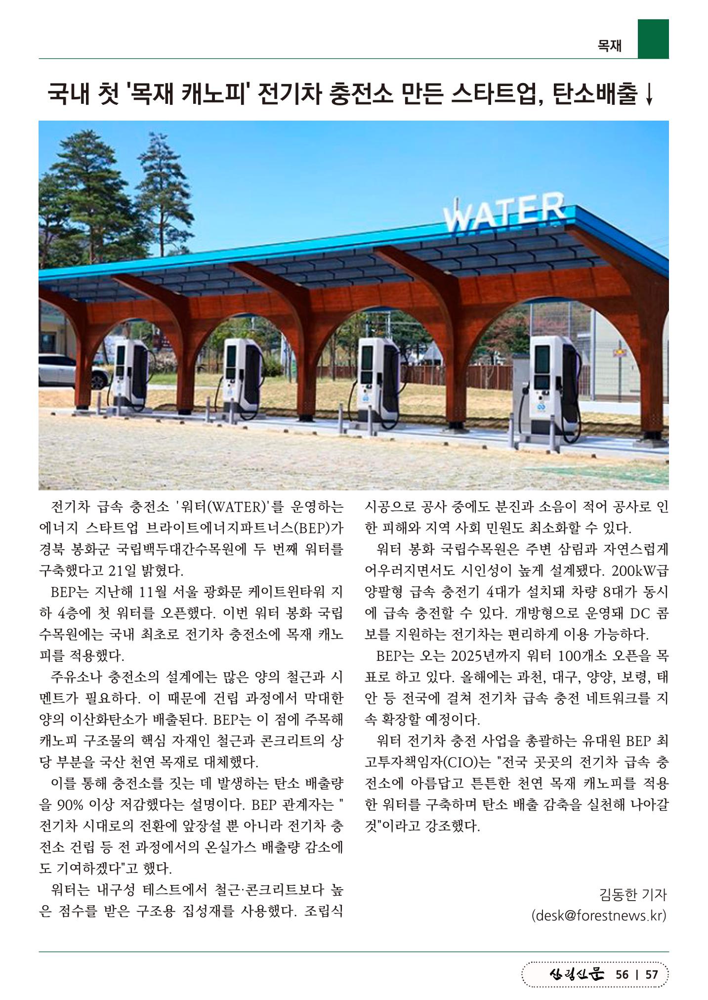 산림신문 (2023.04.24) 57페이지