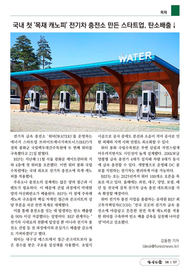산림신문 (2023.04.24) 57페이지