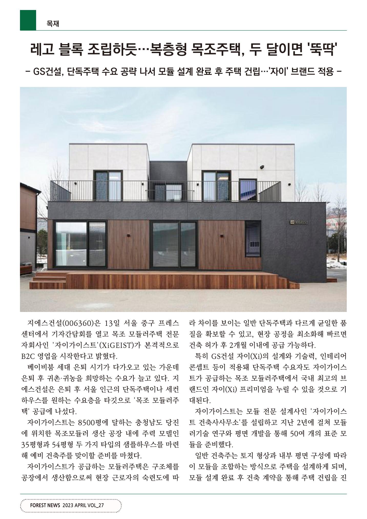 산림신문 (2023.04.24) 58페이지