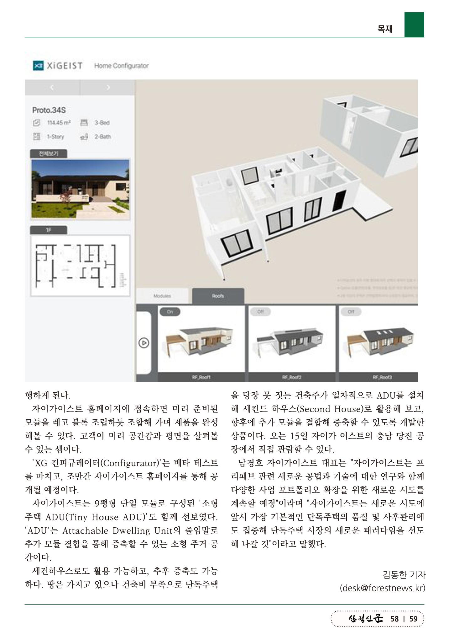 산림신문 (2023.04.24) 59페이지