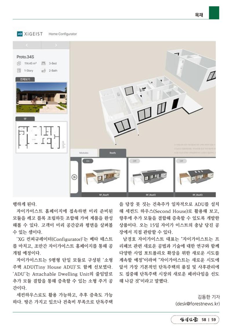 산림신문 (2023.04.24) 59페이지