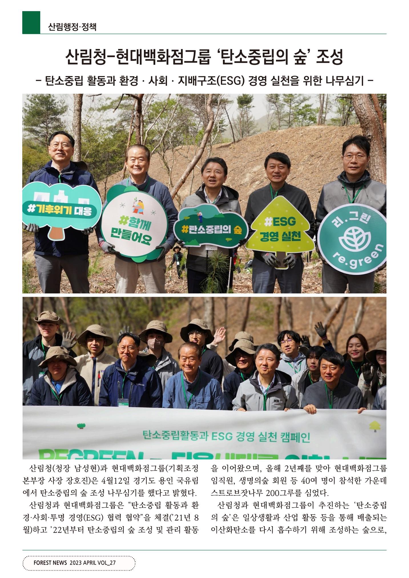 산림신문 (2023.04.24) 6페이지