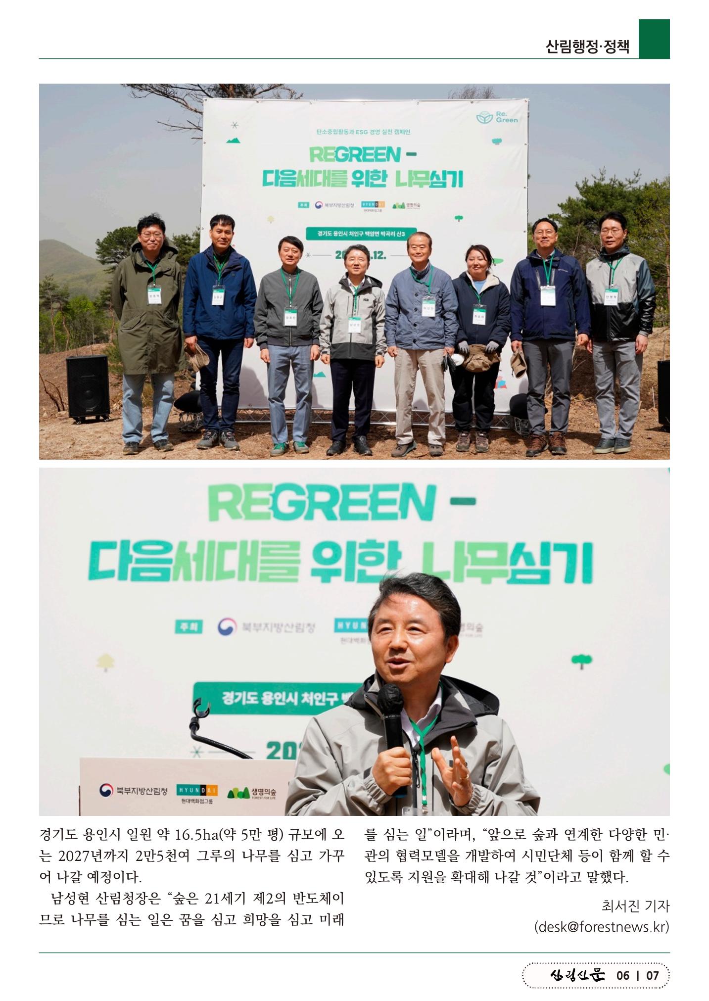 산림신문 (2023.04.24) 7페이지