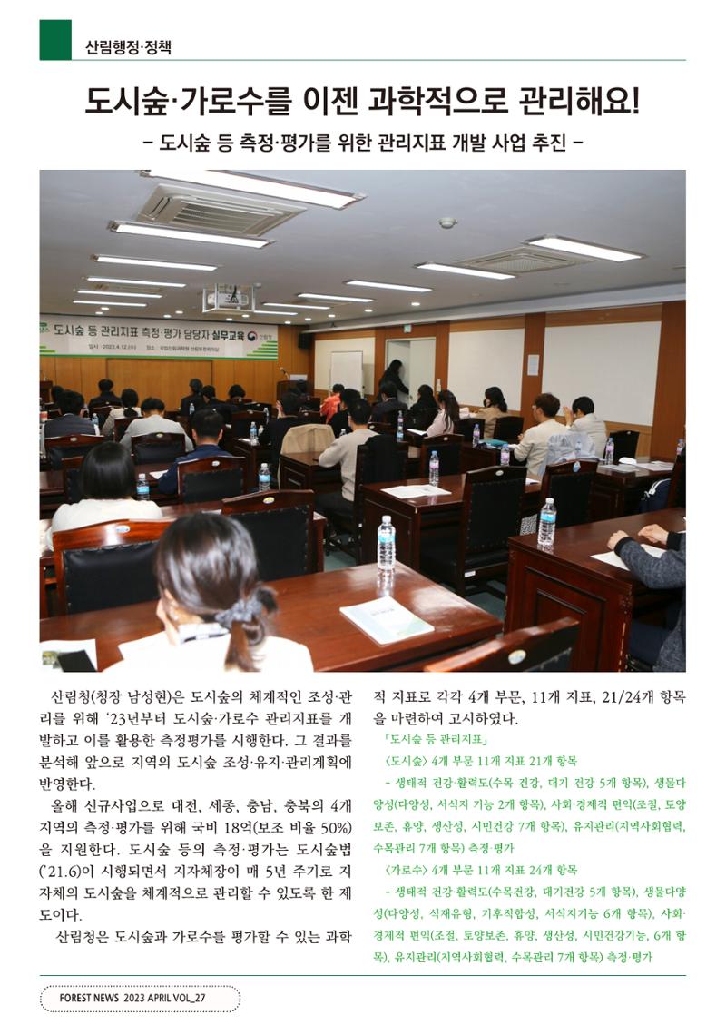 산림신문 (2023.04.24) 8페이지