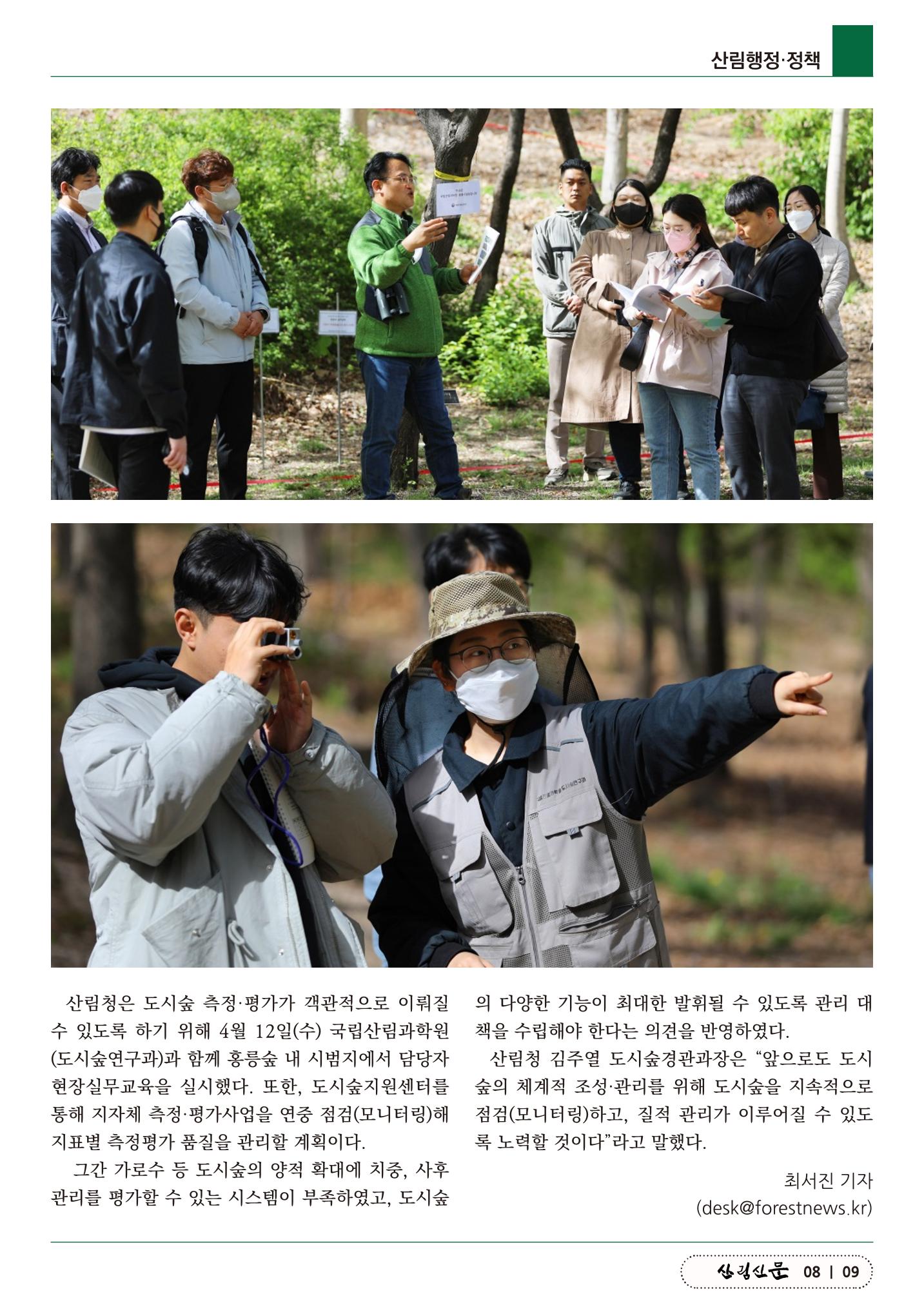 산림신문 (2023.04.24) 9페이지