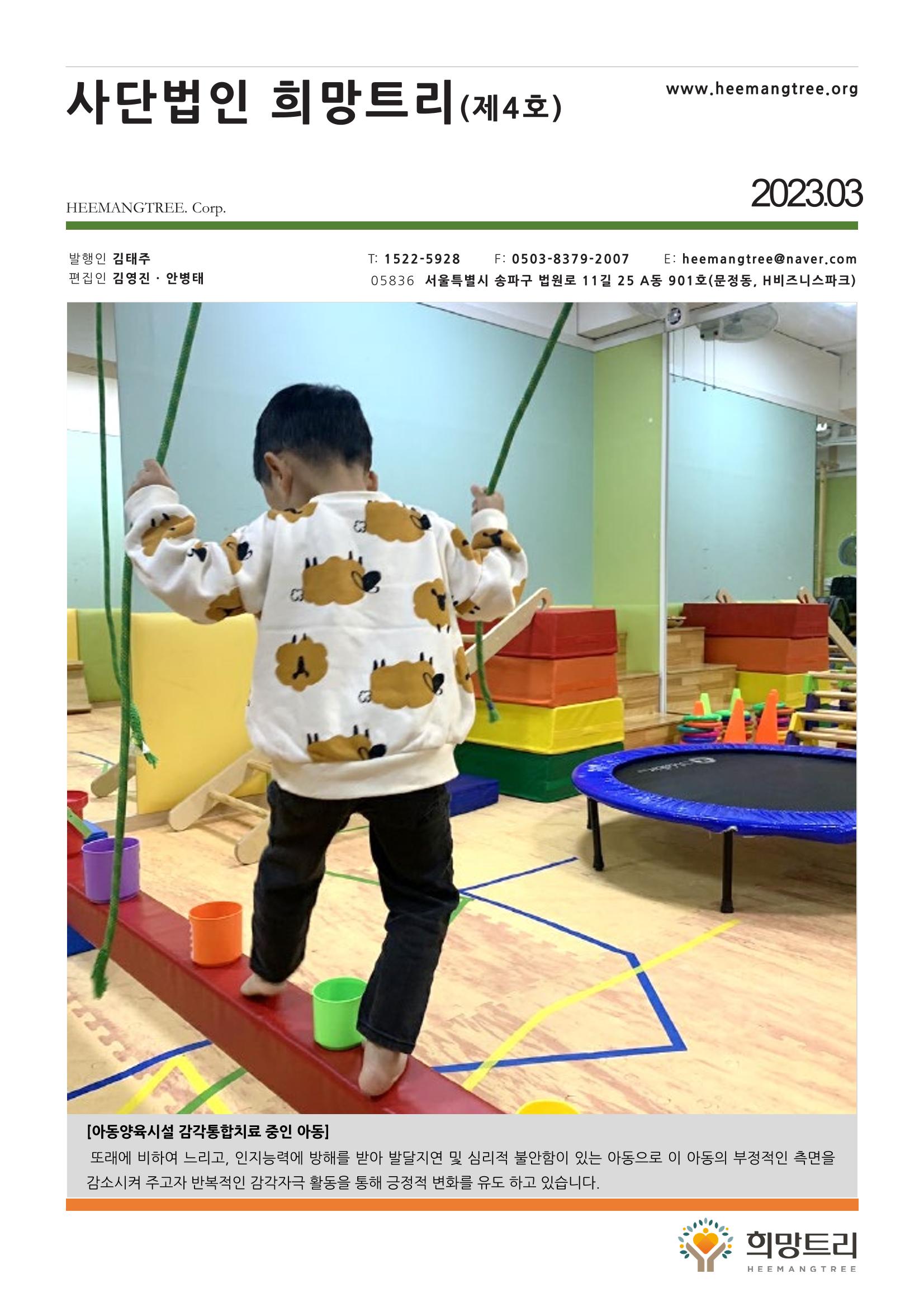 사단법인 희망트리(제4호 vol.4) 1페이지