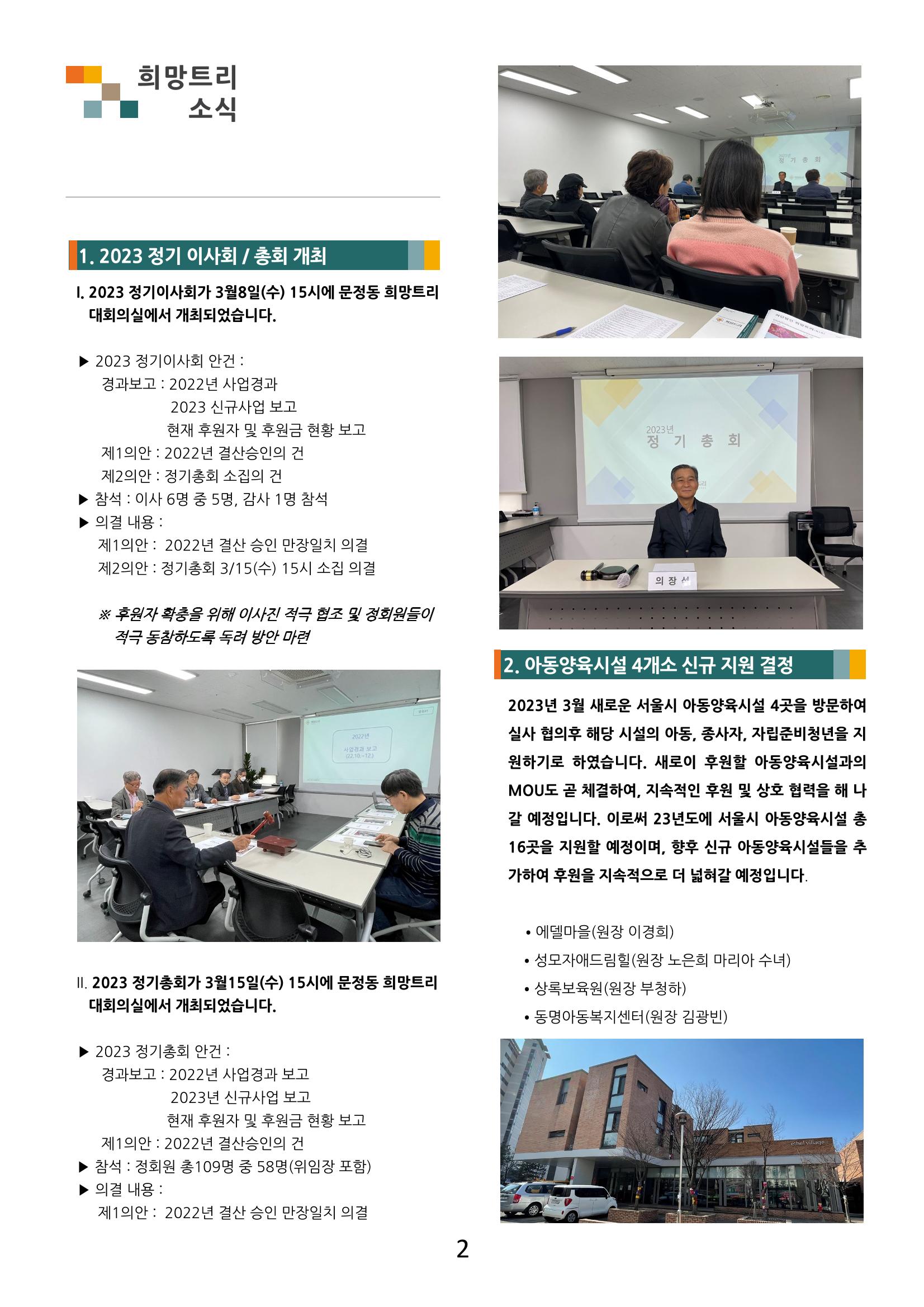 사단법인 희망트리(제4호 vol.4) 2페이지