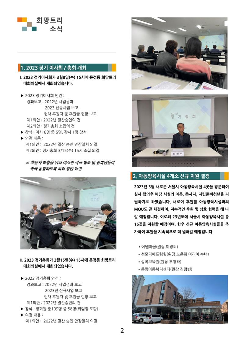 사단법인 희망트리(제4호 vol.4) 2페이지
