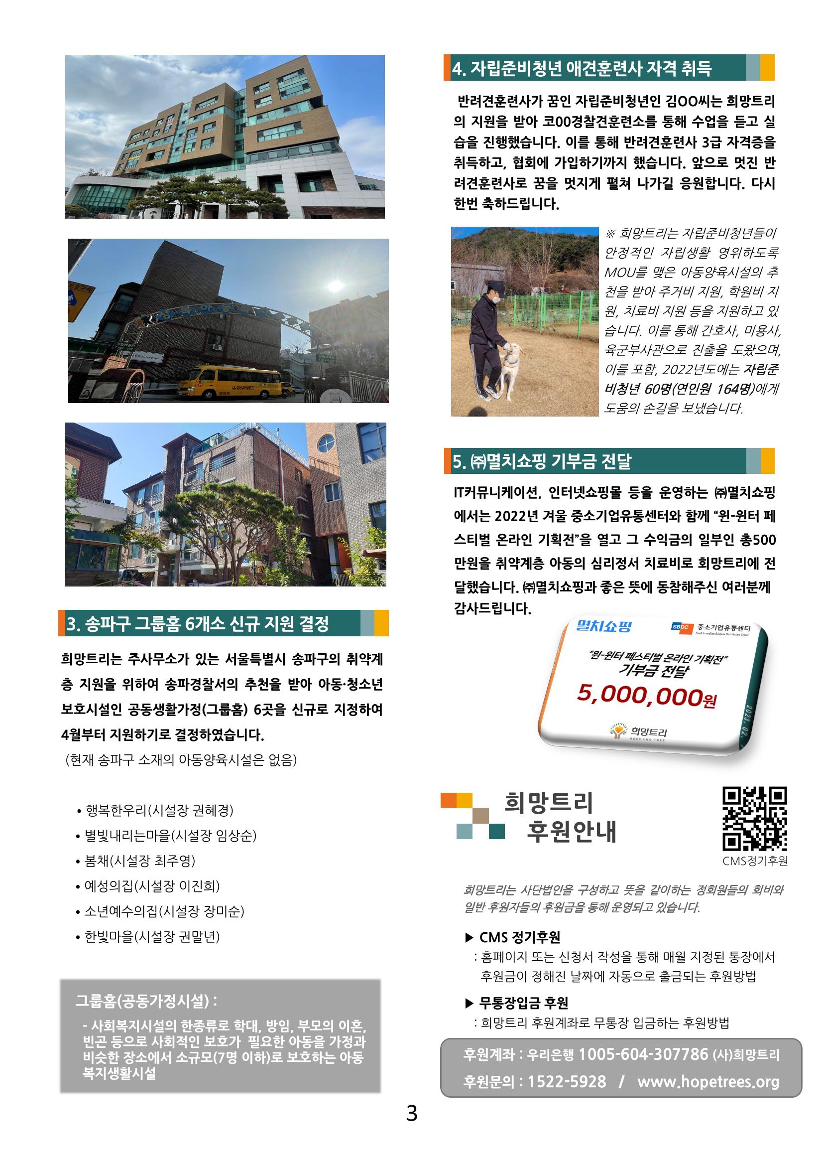 사단법인 희망트리(제4호 vol.4) 3페이지