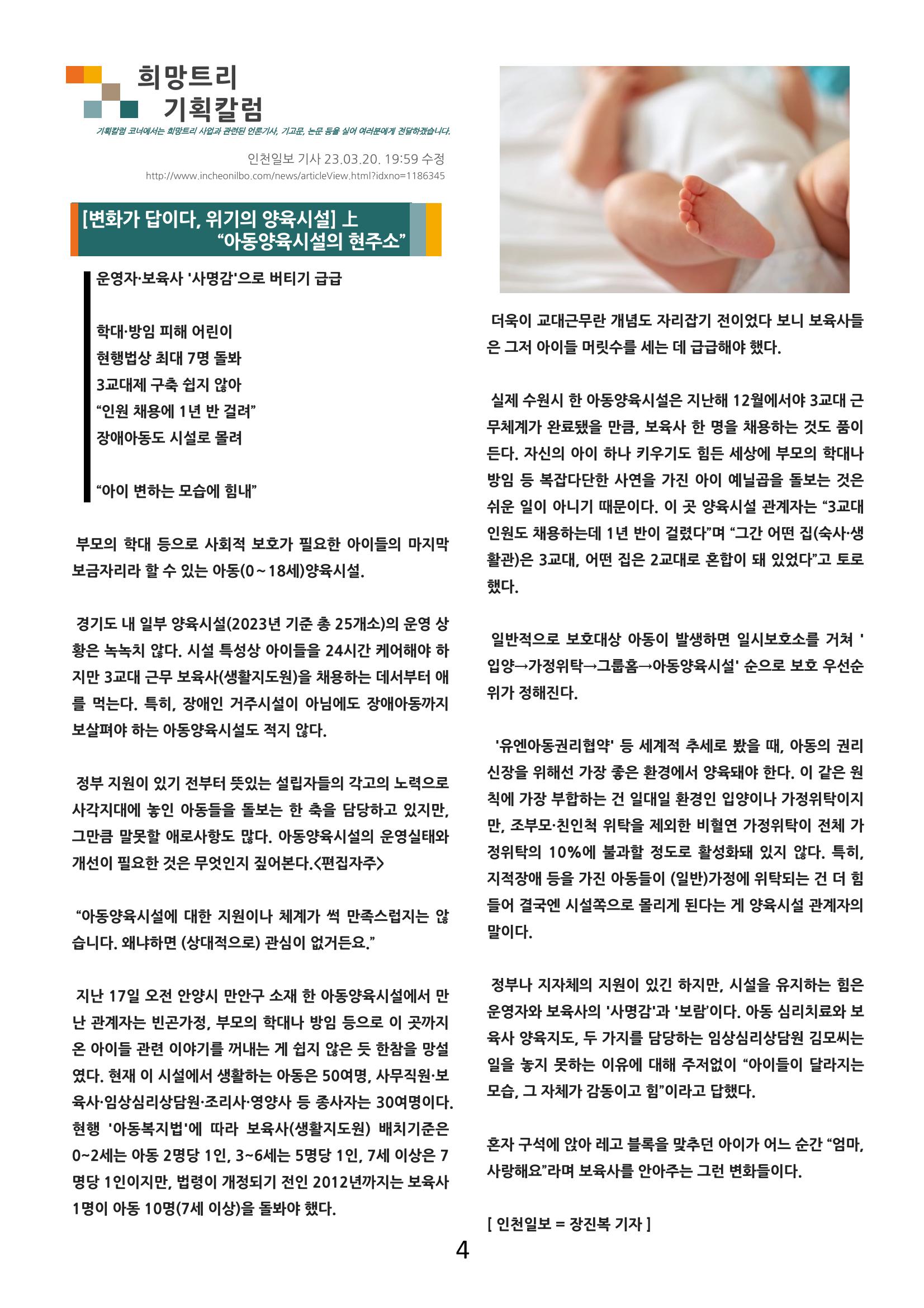 사단법인 희망트리(제4호 vol.4) 4페이지