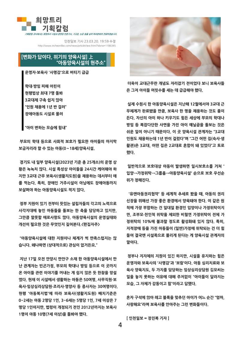 사단법인 희망트리(제4호 vol.4) 4페이지