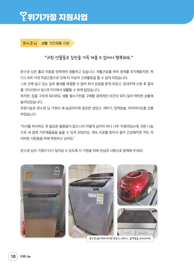 푸른나눔 2021 상반기 소식지 10페이지