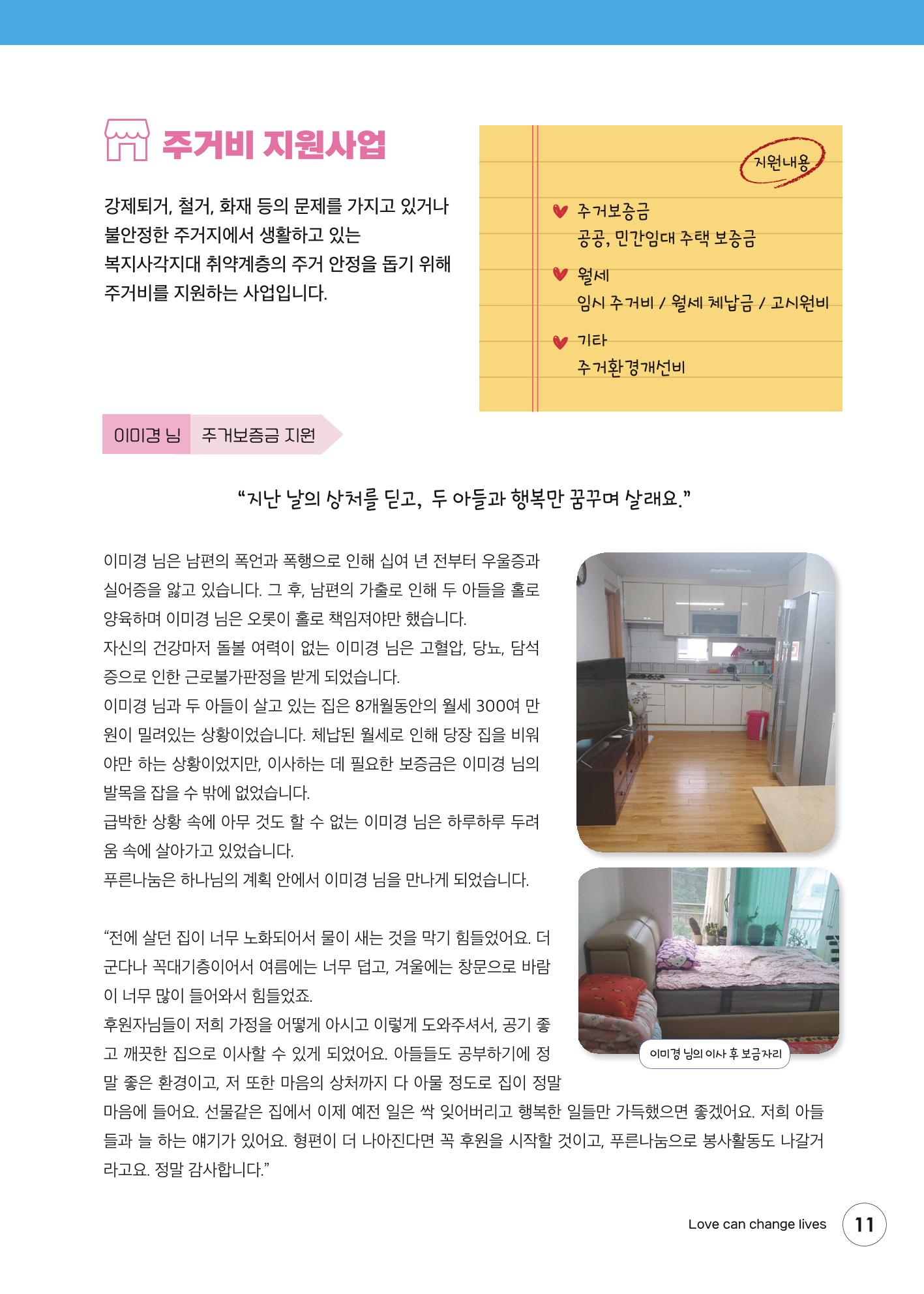 푸른나눔 2021 상반기 소식지 11페이지
