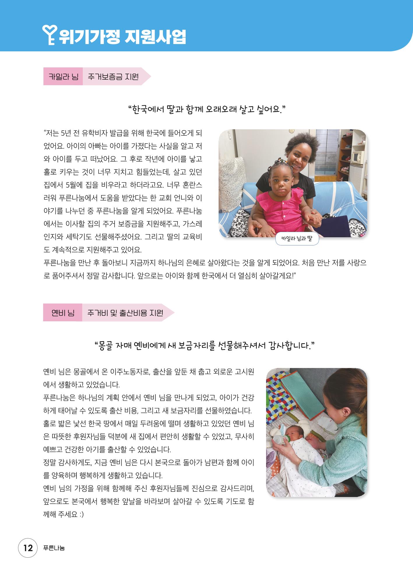푸른나눔 2021 상반기 소식지 12페이지