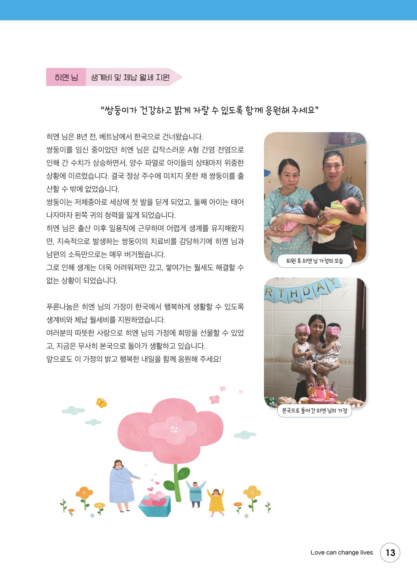 푸른나눔 2021 상반기 소식지 13페이지