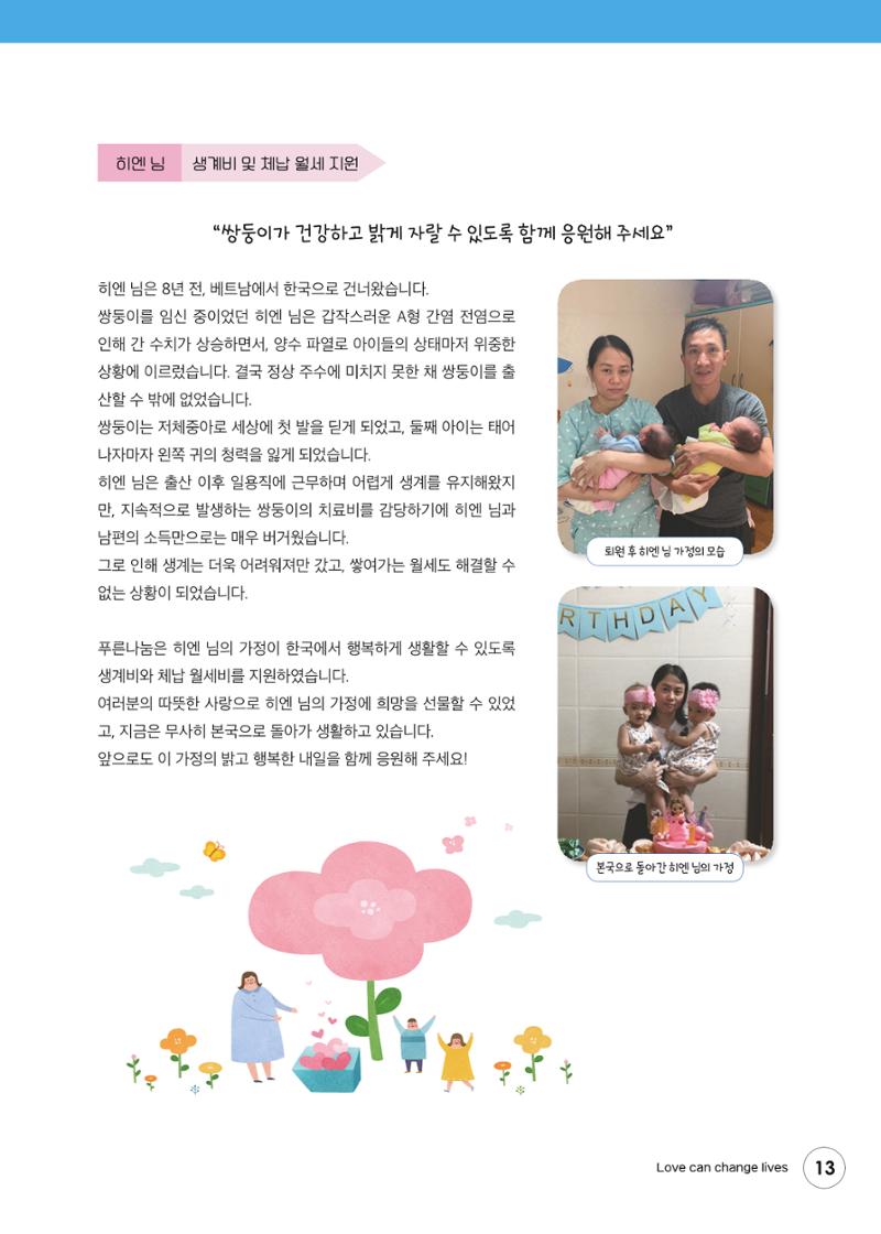 푸른나눔 2021 상반기 소식지 13페이지