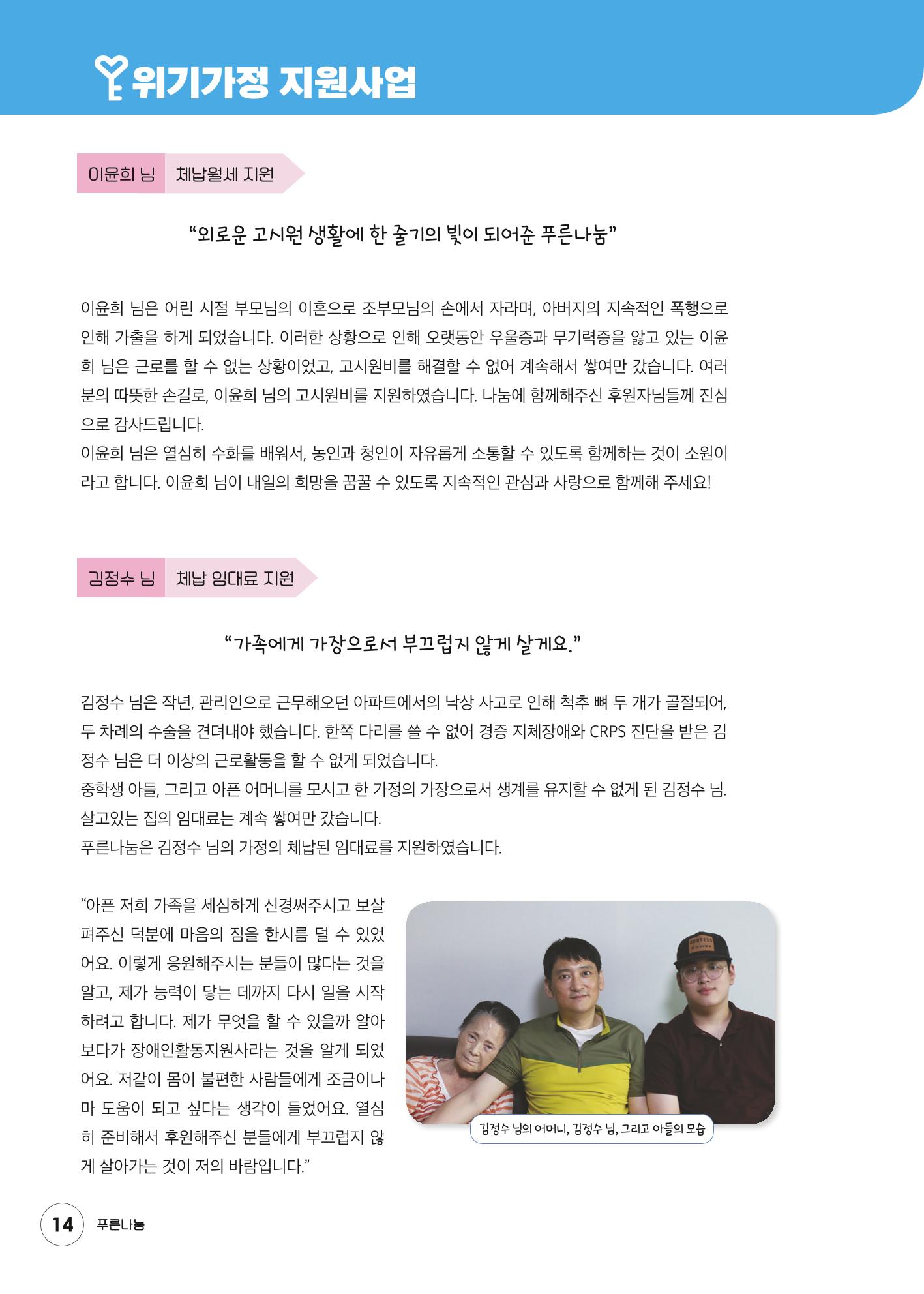 푸른나눔 2021 상반기 소식지 14페이지