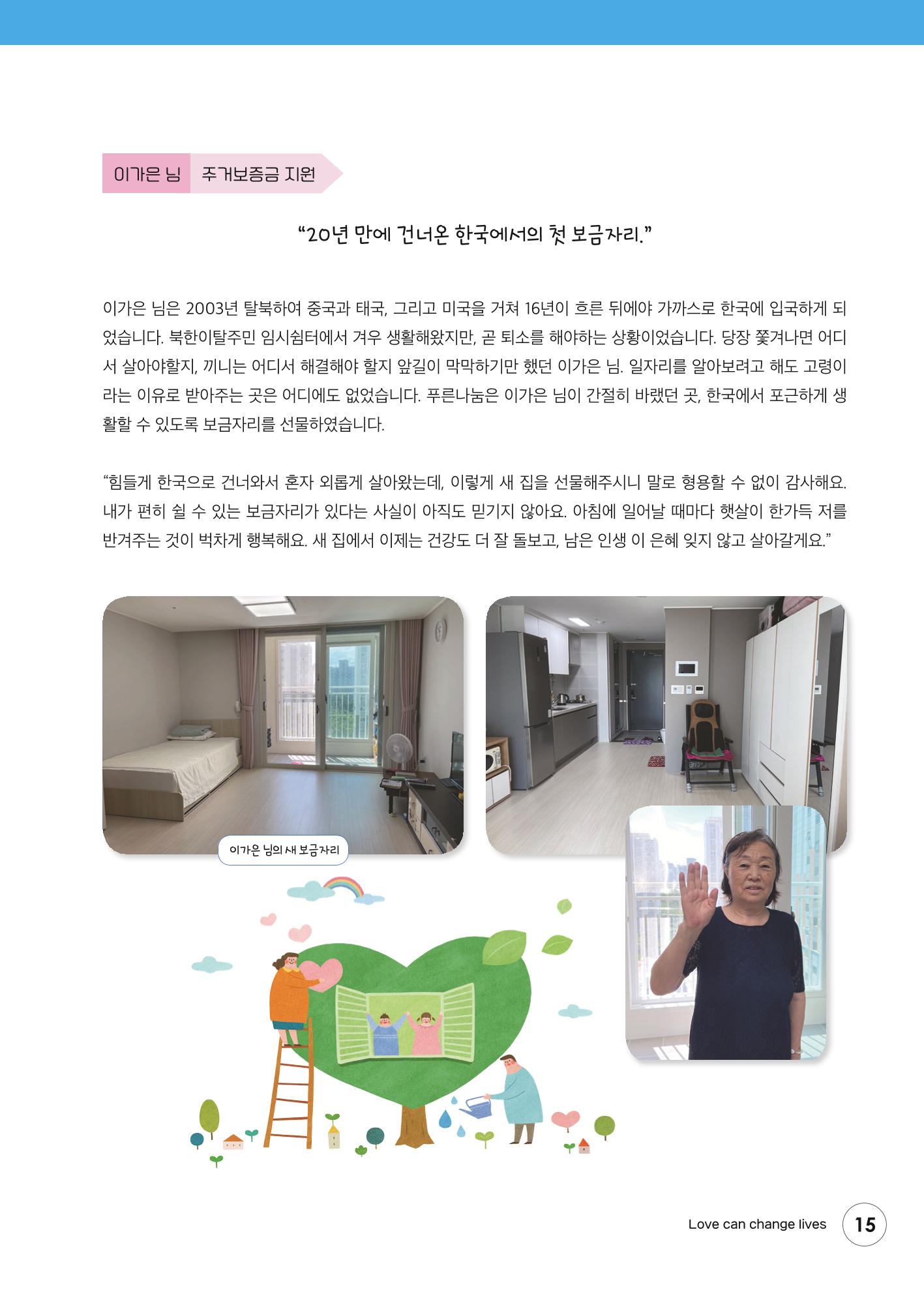 푸른나눔 2021 상반기 소식지 15페이지