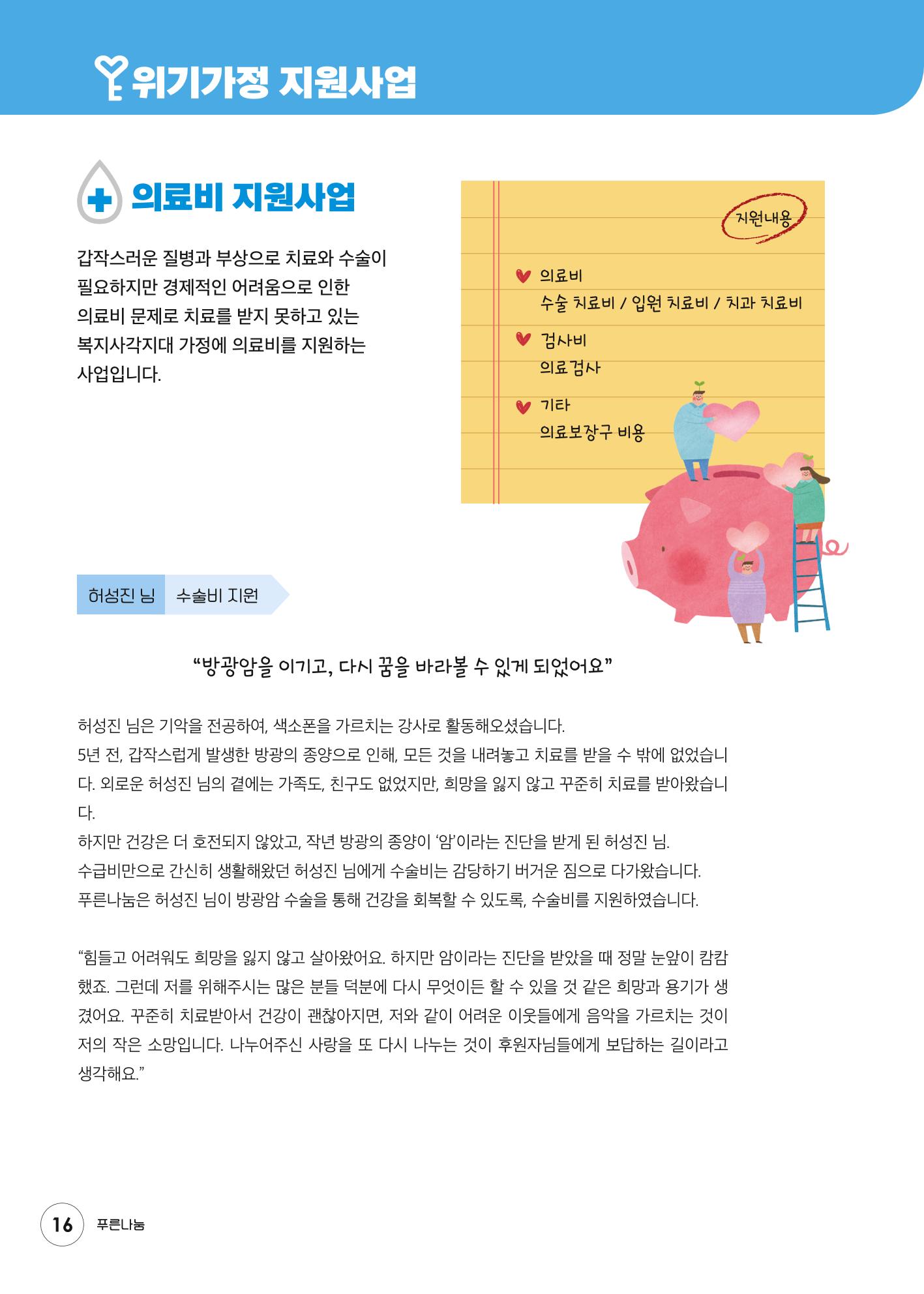 푸른나눔 2021 상반기 소식지 16페이지