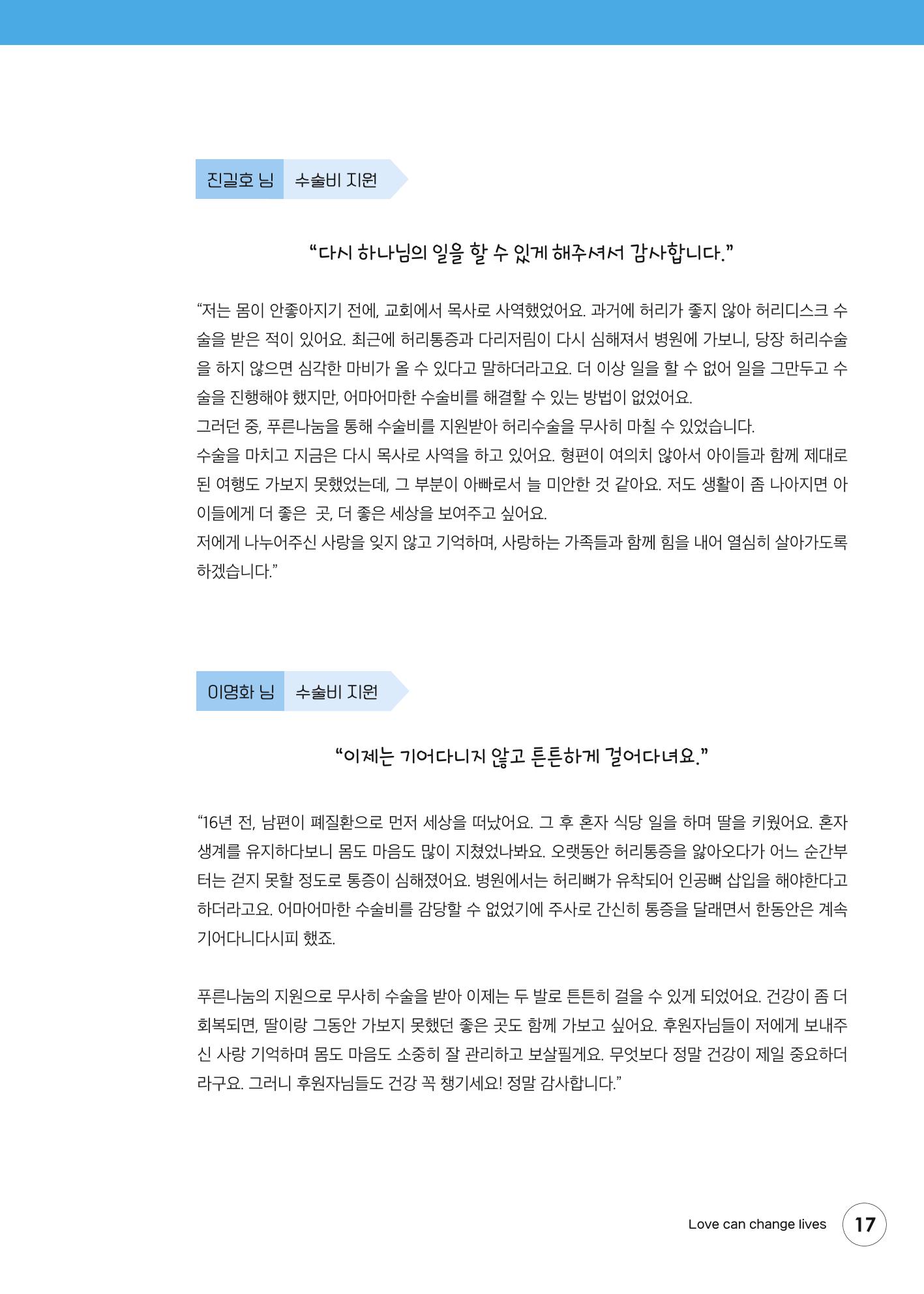 푸른나눔 2021 상반기 소식지 17페이지