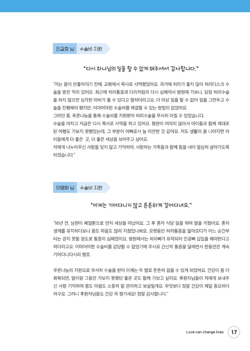푸른나눔 2021 상반기 소식지 17페이지