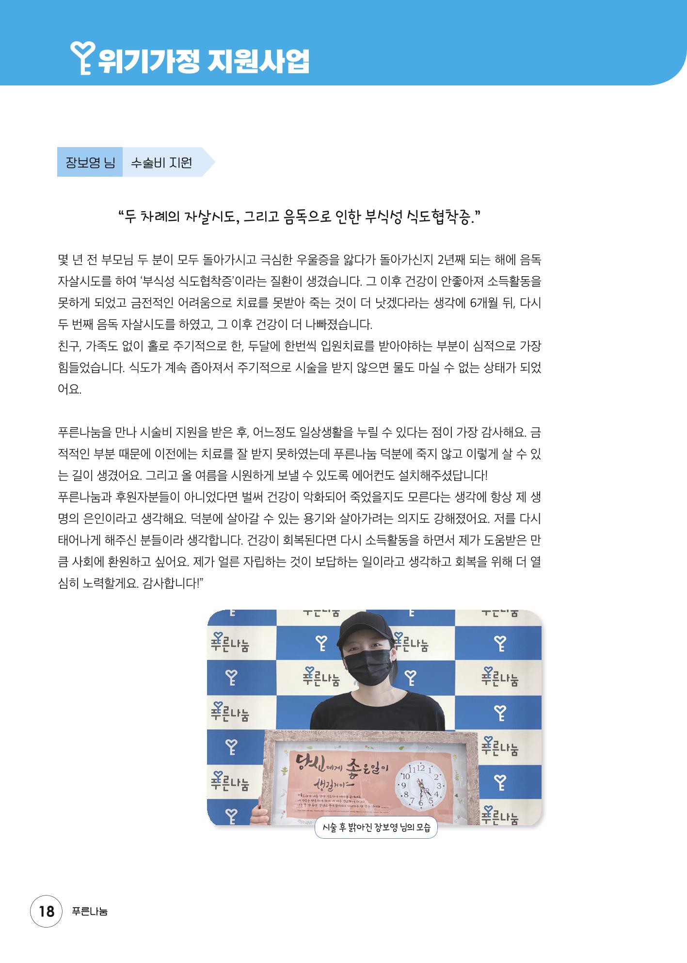 푸른나눔 2021 상반기 소식지 18페이지